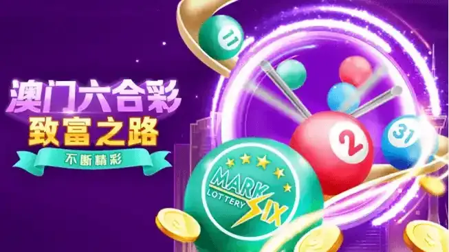 开云体育澳门六合彩游戏，进行让人心跳加速的小冒险