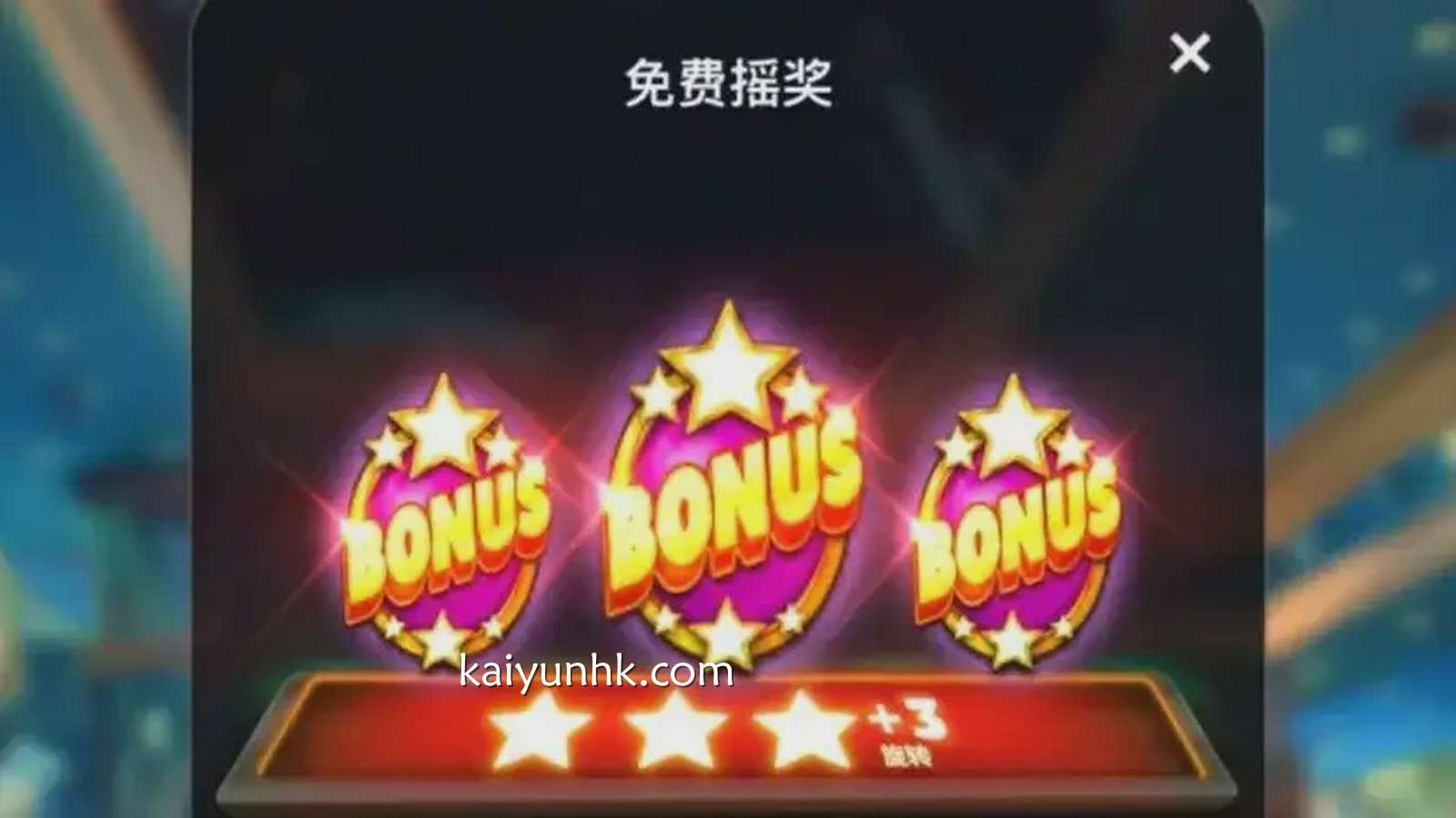 《三叶草7号派对》游戏奖励多多｜开云体育