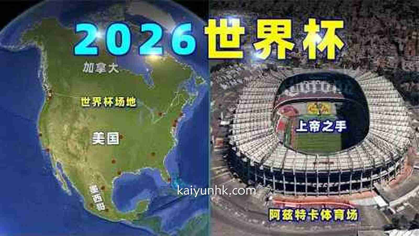 2026世界杯赛事投注｜开云体育