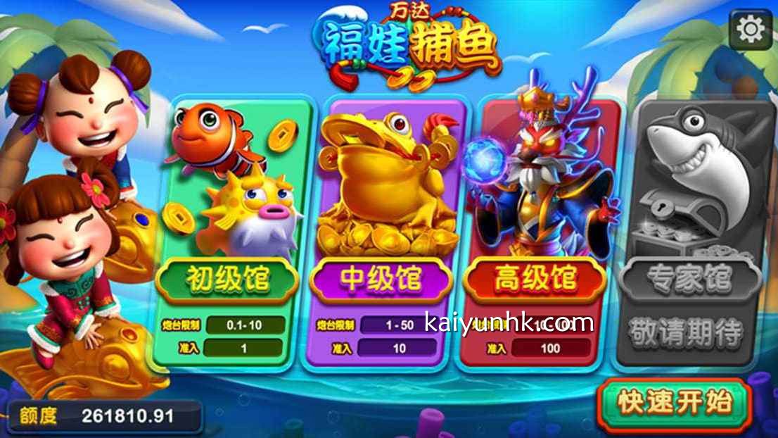 《福娃捕鱼》游戏，选择多样乐趣多多｜开云体育
