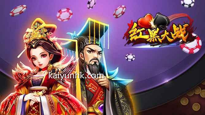 若说起简单易玩的游戏,开云体育的红黑大战定在榜单