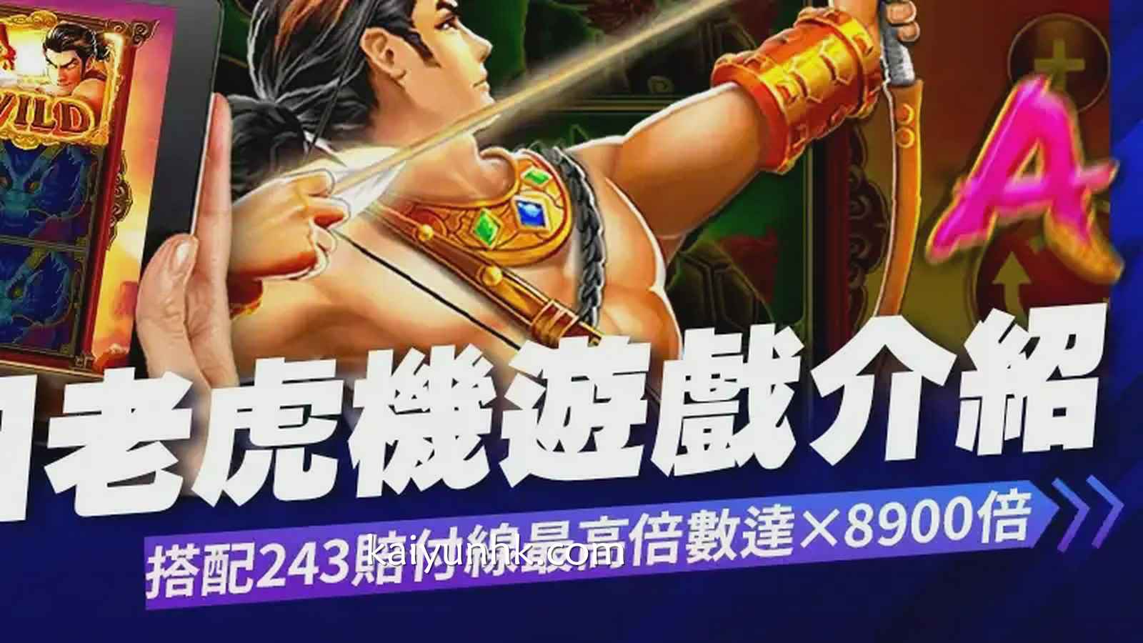 重温《后羿射日》老虎机游戏，投注策略是赢钱关键