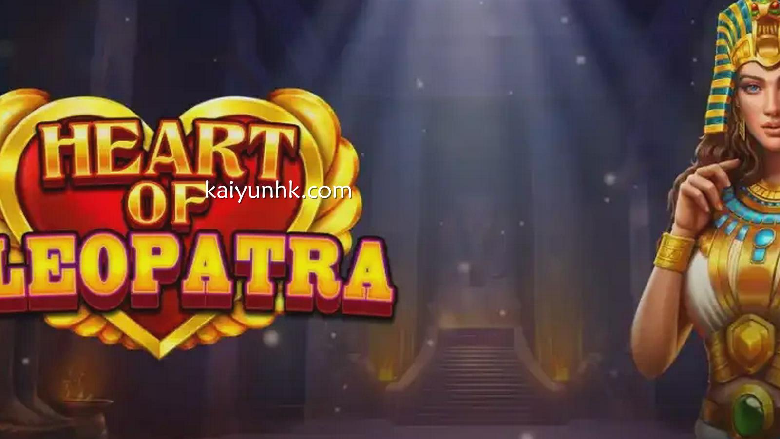 艳后之谜：开云体育带玩家开启神秘的宝藏之门