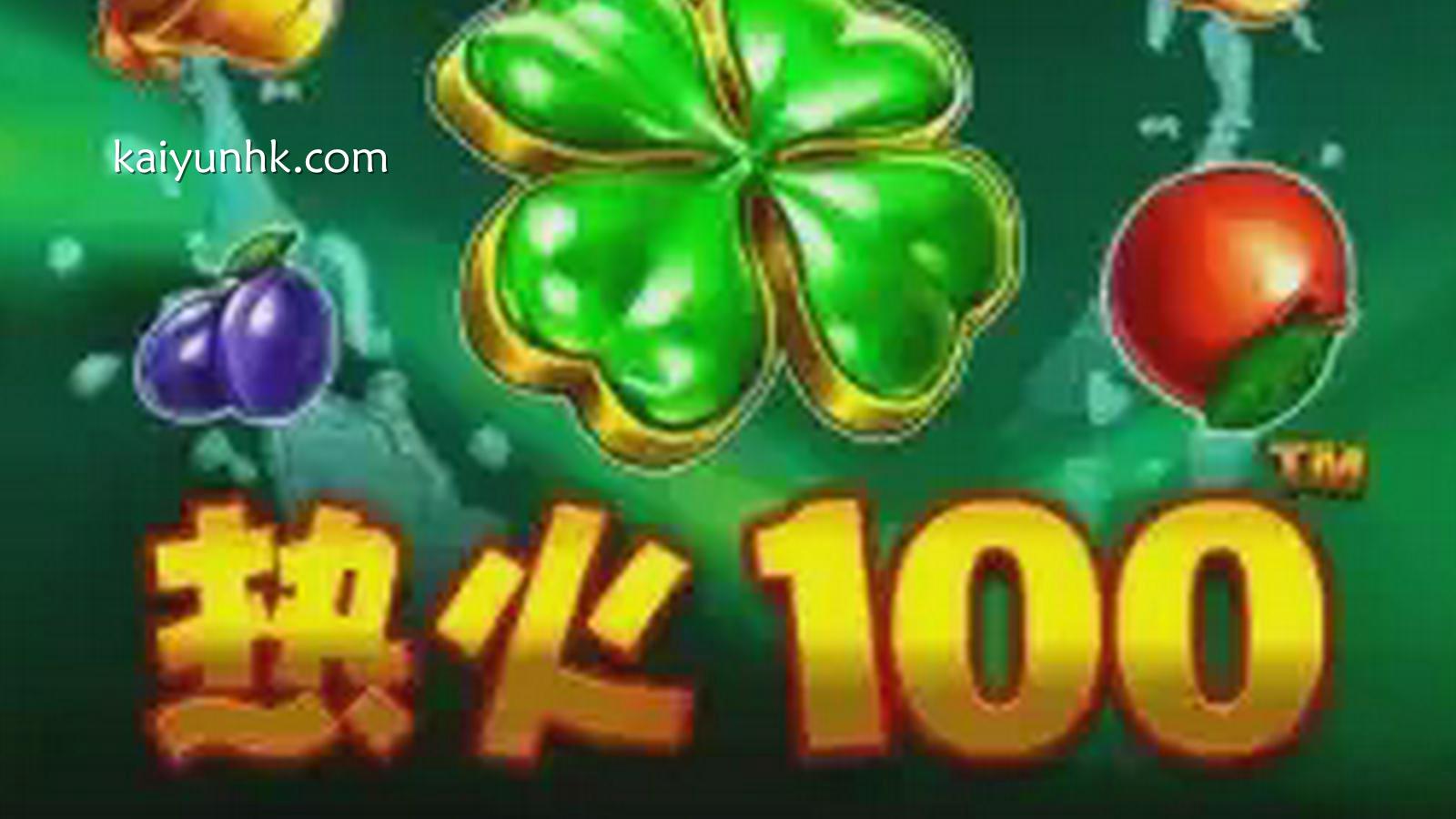 在知名电子游戏平台开云体育投注热火100,绝高回报率高达97.3%