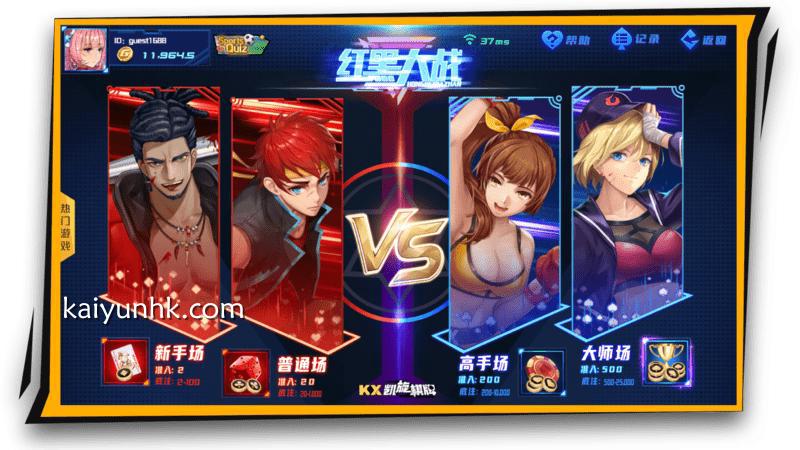 红黑大战游戏选择界面｜开云体育