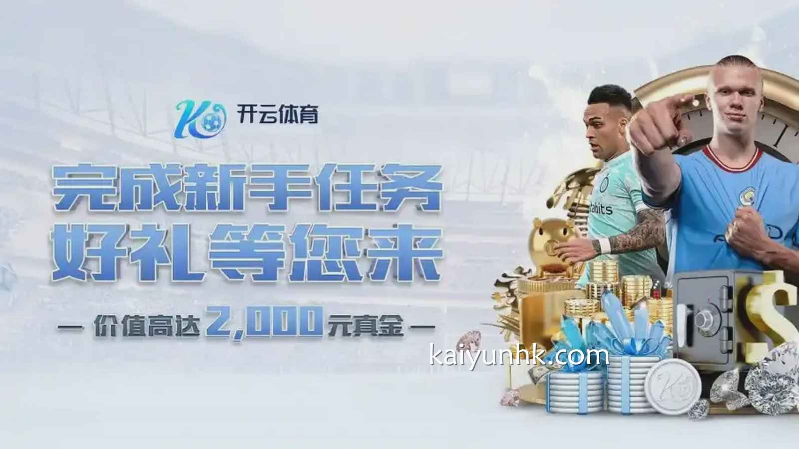 开云娱乐城免费送体验金，快看看你都领过了吗？