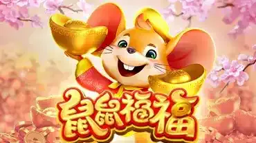 如何在开云体育的鼠鼠福福老虎机游戏中一夜暴富？