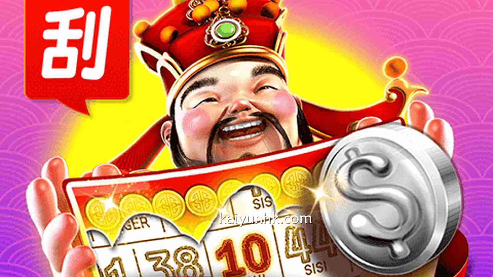 《豪运十倍》游戏是款刮刮乐游戏｜开云体育